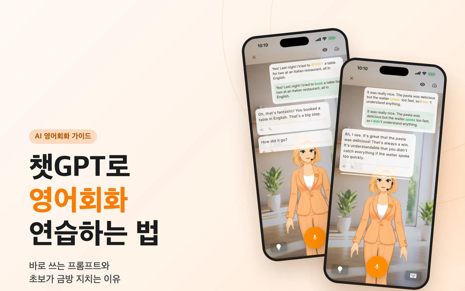 챗GPT로 영어회화 연습하는 법. Chamate 대화 화면에서 한국어가 섞인 영어 문장이 자연스러운 영어로 고쳐진 모습